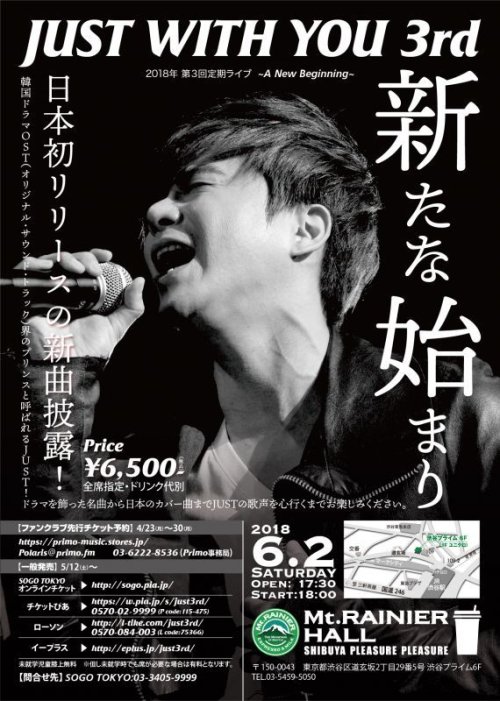 JUST 定期ライブ 6月2日(土) JUST WITH YOU 3rd【ファンクラブ先行チケット受付】