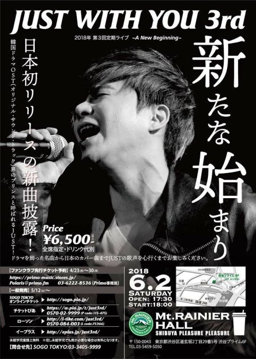 JUST 定期ライブ【5月12日より一般発売開始】JUST WITH YOU 3rd
