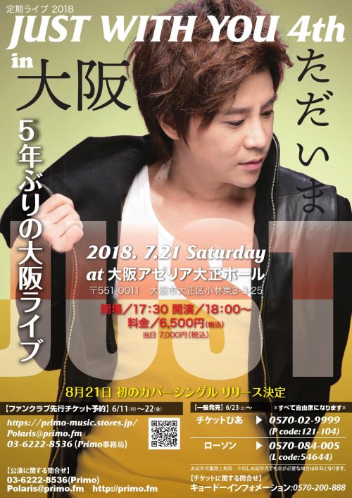 7月21日 大阪公演 【ファンクラブ先行受付開始】