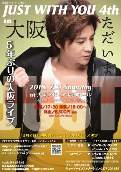 7月21日(土) 大阪公演【一般発売開始】