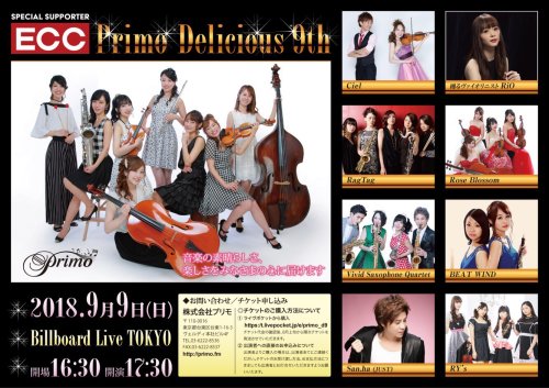 9月9日(日) Primo Delicious 9th @Billboard Tokyo JUST出演情報
