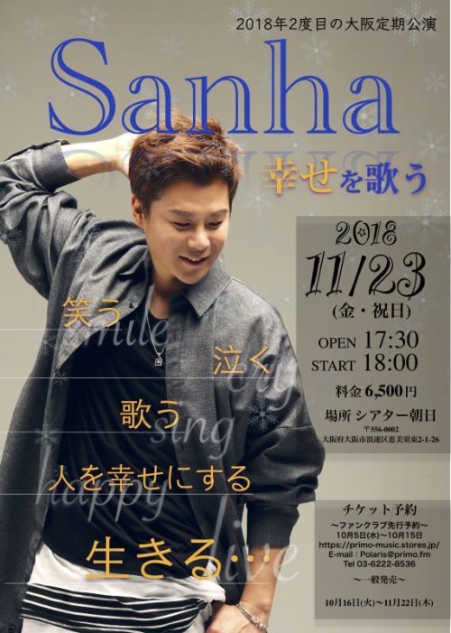 11月23日(金・祝)大阪公演〜幸せを歌う〜ファンクラブ先行受付