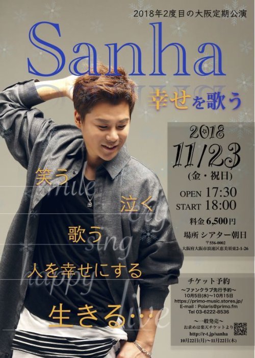 11月23日(金・祝)大阪公演〜幸せを歌う〜一般発売開始