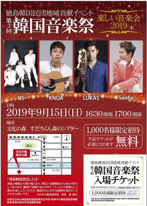 2019年9月15日(日) 徳島K-POPコンサート出演@徳島文化の森 すだちシアター