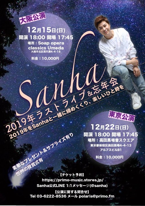 2019年12月15日(日)2019年ラストライブ&忘年会@大阪
