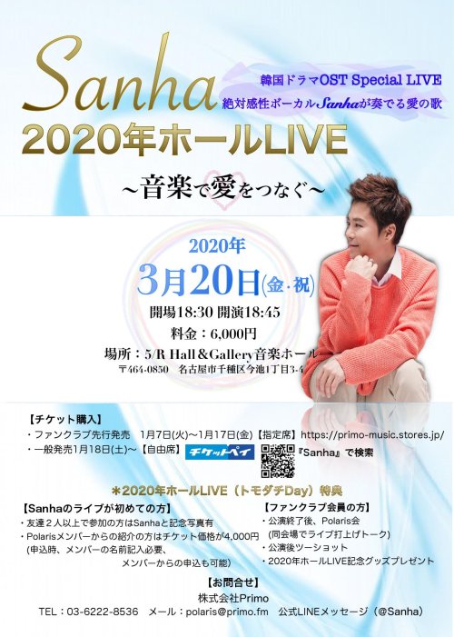 2020年3月20日(金・祝)2020年ホールLIVE@名古屋5RHall