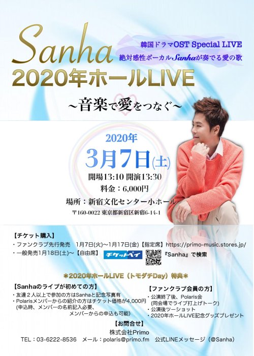 2020年3月7日(土)2020年ホールLIVE@東京新宿文化センター小ホール