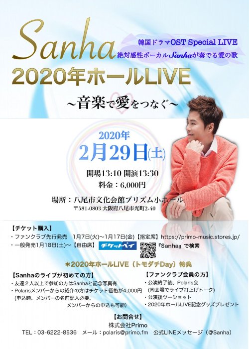 2020年2月29日(土)2020年ホールLIVE@大阪八尾プリズム小ホール