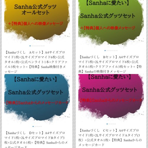 Sanha グッツ販売スタート(4月28日〜5月13日)