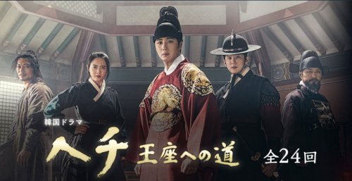 NHKで放送中の韓国ドラマ【へチ~王座への道】日本版OSTアルバム リリース