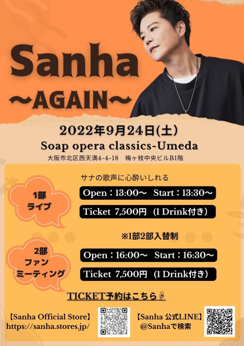 2022年9月24日(土)ライブ@大阪 SANHA~AGAIN〜