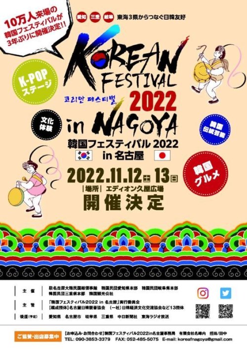 2022年11月13日(日)韓国フェスティバル2022In名古屋