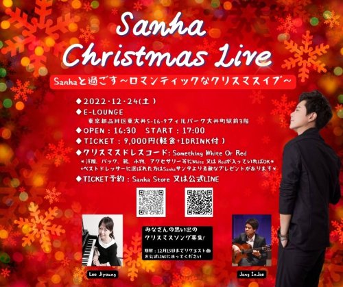 2022年12月24日(土)~クリスマスイブライブ〜@東京E-LOUNGE