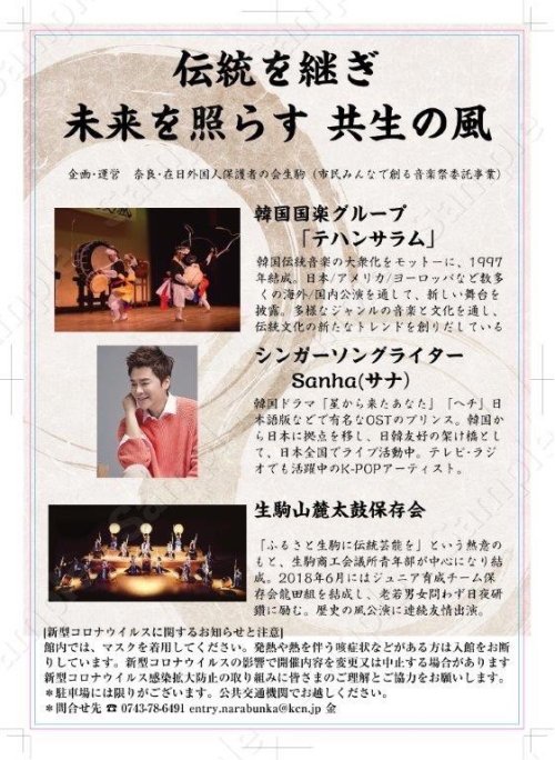 2023年3月12日(日)韓国文化公演 歴史の風 出演
