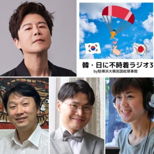 2023年10月28日(土)『韓・日に不時着ラジオ☆シーズン3』ゲスト出演