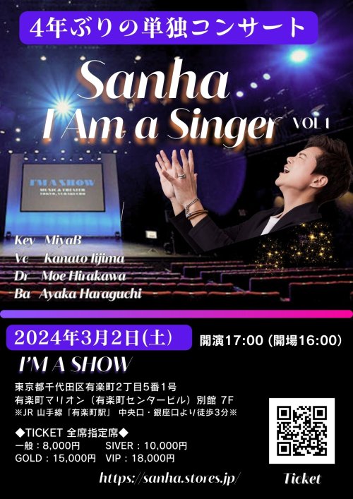 2024年3月2日(土)4年ぶりの単独コンサート【I AM A SINGER】