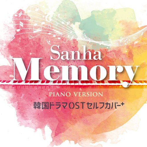 2024年5月25日(土)『Sanha韓国ドラマOSTセルフカバー+アルバム~Memory~】発売決定