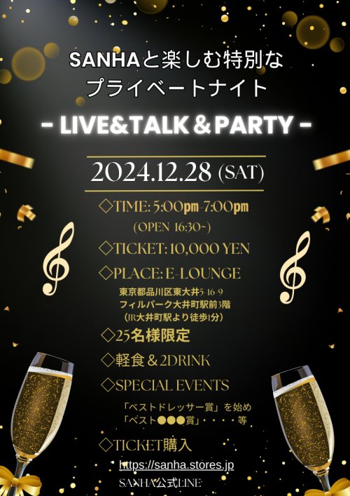 2024年12月28日(土)【Sanhaと楽しむ特別なプライベートナイト】