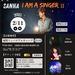 2025年2月11日(火・祝日)Sanha大阪ライブ【I am a Singer II】