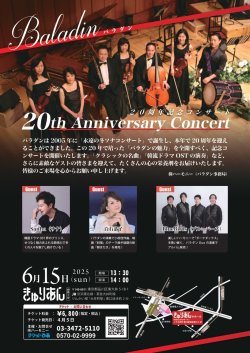 2025年6月15日(日)Baladan 20th Anniversary Concert ゲスト出演