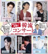 2026年4月10日(金)/6月17日(水）韓流コンサート開催決定