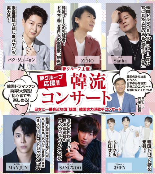2026年4月10日(金)/6月17日(水）韓流コンサート開催決定